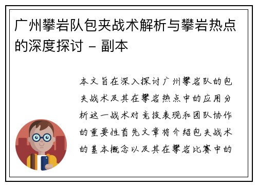 广州攀岩队包夹战术解析与攀岩热点的深度探讨 - 副本
