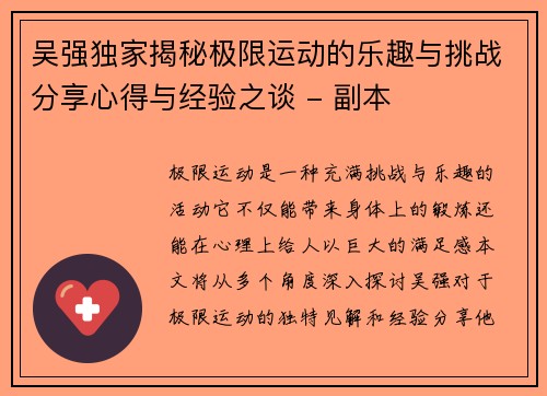 吴强独家揭秘极限运动的乐趣与挑战分享心得与经验之谈 - 副本