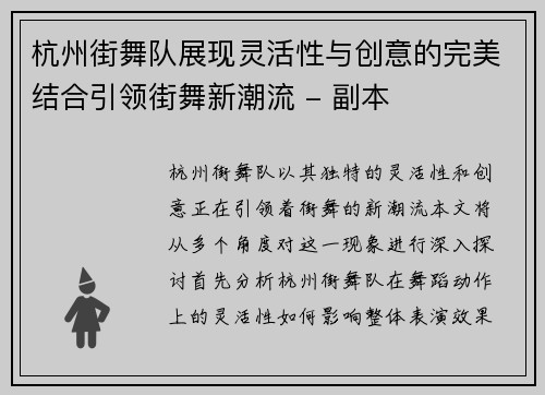 杭州街舞队展现灵活性与创意的完美结合引领街舞新潮流 - 副本