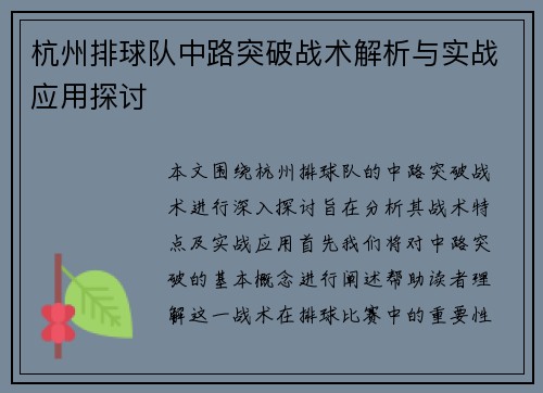 杭州排球队中路突破战术解析与实战应用探讨