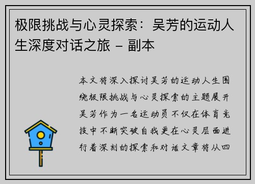 极限挑战与心灵探索：吴芳的运动人生深度对话之旅 - 副本