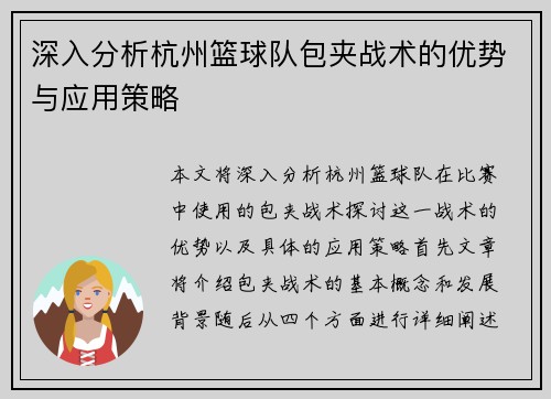 深入分析杭州篮球队包夹战术的优势与应用策略