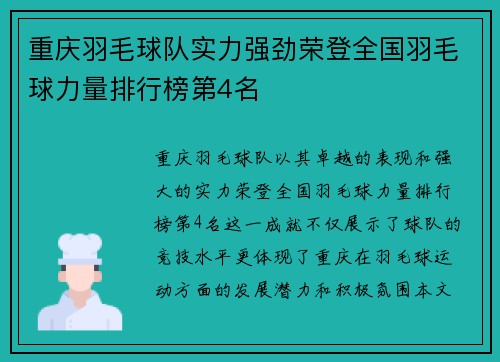 重庆羽毛球队实力强劲荣登全国羽毛球力量排行榜第4名