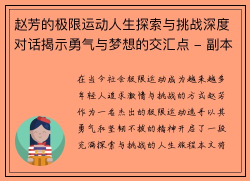赵芳的极限运动人生探索与挑战深度对话揭示勇气与梦想的交汇点 - 副本