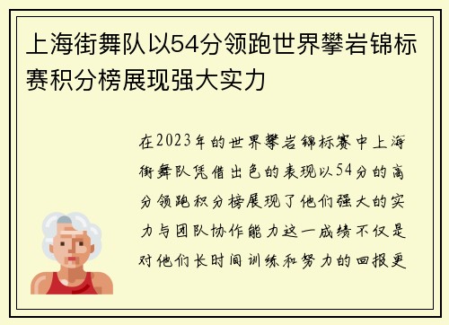 上海街舞队以54分领跑世界攀岩锦标赛积分榜展现强大实力