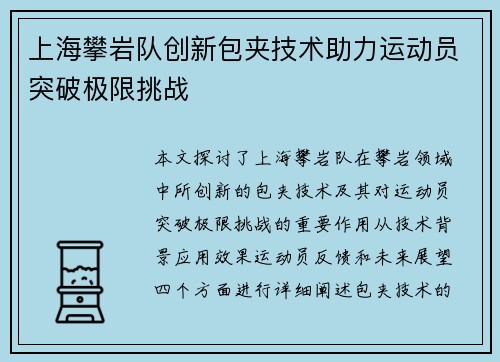 上海攀岩队创新包夹技术助力运动员突破极限挑战
