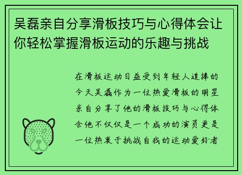 吴磊亲自分享滑板技巧与心得体会让你轻松掌握滑板运动的乐趣与挑战