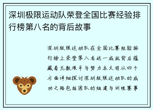 深圳极限运动队荣登全国比赛经验排行榜第八名的背后故事