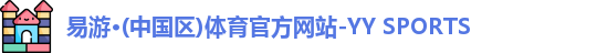 易游